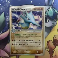 キングドラex δ-デルタ種 ☆ PCG 拡張パック さいはての攻防 キラ 0