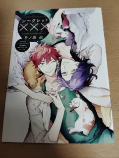 日ノ原巡先生セット 2026年最新】日ノ原巡 シークレットの人気アイテム - メルカリ