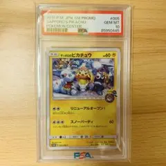 2026年最新】サッポロのピカチュウ psa10の人気アイテム - メルカリ