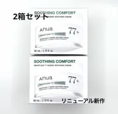 新品未開封　アヌア ドクダミ77 B3ZINCスージングクリーム 2箱セット