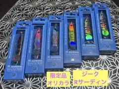 Zeake Rサーディン 限定カラー 6点セット ジーク オリカラのサムネイル