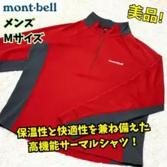 ⭐美品　モンベル　ジオライン3Dサーマル ロングスリーブジップシャツ Men's