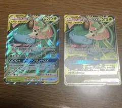 フシギバナ＆ツタージャGX RR 2枚