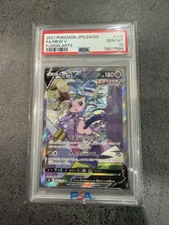 【PSA10】ミュウV SR S8 フュージョンアーツ 106/100 ポケカ