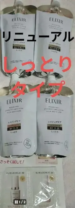 エリクシール リフトモイストローションba・リフトモイストエマルジョンba