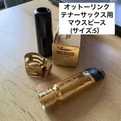 オットーリンク T.SAXマウスピース STM #7 - メルカリ