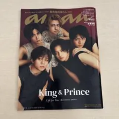 anan No.2339 King & Prince 表紙