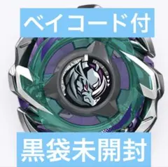 【未使用】ベイブレードX ライノリーパーC4-55D