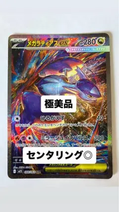 メガラティアス　メガラティオス　2枚セット。希少品❗️ 2026年最新】メガラティオスの人気アイテム - メルカリ