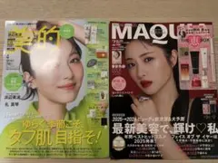 美的　マキア　美容雑誌
