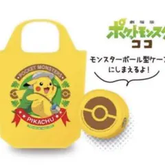 新品＊2点セット　ポケモン エコバッグ 劇場版ポケットモンスターココ ピカチュウ