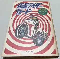 仮面ライダーカード