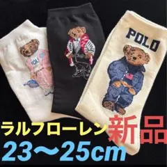 A796ポロラルフローレン ポロベア ソックス 3足セット 23-25cm 新品