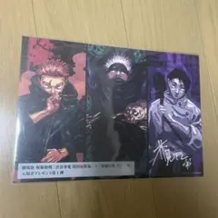 呪術廻戦　入場者特典　渋谷事変×死滅回遊先行上映 映画 劇場版