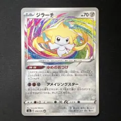 ジラーチ THE BEST OF XY 080/171 スターダスト ミラー - メルカリ