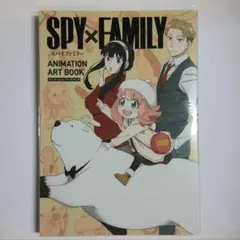 スパイファミリー　アニメーションアートブック　 WIT STUDIO　設定資料集