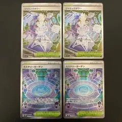 ジャミングタワー SR 2枚 ミステラーガーデン SR 2枚