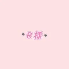 専用