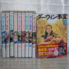 2026年最新】ダーウィン事変 全巻の人気アイテム - メルカリ