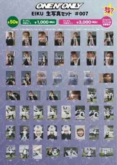 ONE N' ONLY EIKU 山下永玖 生誕 生写真 コンプセット