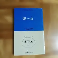 燠火 マンディアルグ短編集