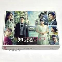 2025年最新】知ってるワイフ dvd 広瀬アリスの人気アイテム