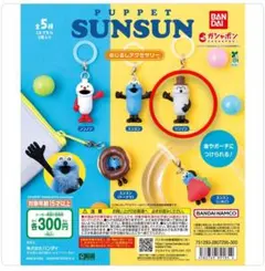 【ゾンゾン】パペットスンスンめじるしアクセサリー ガチャ 新品未開封