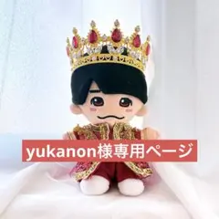 yukanon様専用 なにわ男子　ちびぬい　衣装　服　DOME VoyAGE