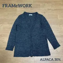フレームワーク アルパカ混 ニット カーディガン スナップボタン グレー