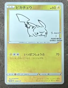 2025年最新】長場雄 ピカチュウの人気アイテム - メルカリ
