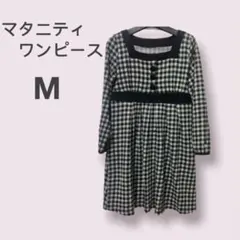 マタニティ　チュニックワンピースM 千鳥格子　出産準備　ルームウェア　体型カバー