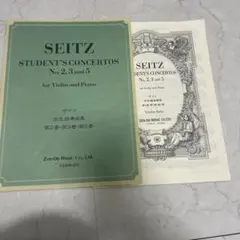 学生協奏曲集第2番・第3番・第5番 : ザイツ