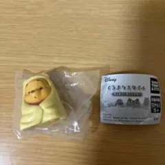 ガチャガチャ ディズニー くるまりスタイル プー