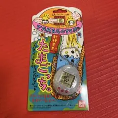 1997年製新種発見‼︎たまごっち クリア