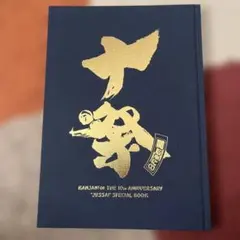 KANJANI∞ 10周年 JUSSAI