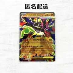 メガジガルデex RR ポケモンカード　ムニキスゼロ