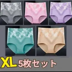【ハイウエストショーツXL】5枚セット　お買い得ショーツ　腸活　5色セット