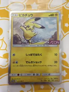 ポケモンカード ピカチュウ 307/SM-P イオン限定 プロモ