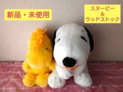 【新品・未使用】スヌーピー＆ウッドストック　ぬいぐるみ　タグ付き