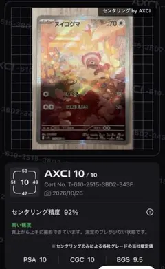 ヌイコグマ AR MEGA メガシンフォニア 075/063 センタリング良好
