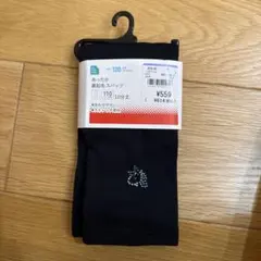 裏起毛スパッツ　10分丈　110