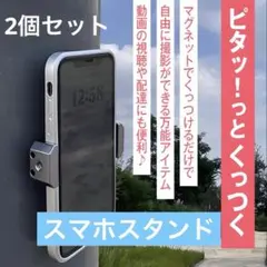 マグネット　スマホスタンド　携帯ホルダー　超強力磁石　自撮り動画　多機能