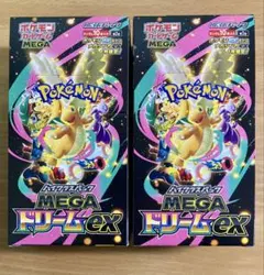 ポケモンカードゲーム メガドリームex 2BOXセット シュリンクなし 匿名配送