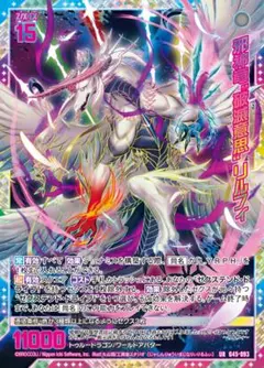 邪神竜“破滅意思” リルフィ Dance&Investローレンス UR Z/X Z/X ゼクス G45 UR 邪神竜“破滅意思” リルフィ ローレンス - メルカリ
