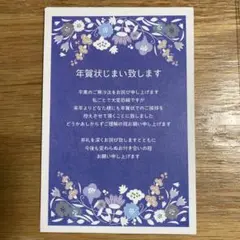年賀状じまい　ハガキ　20枚
