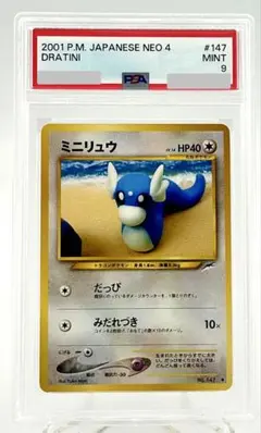PSA8 ミニリュウ 1ED ポケモンカード シルバーデッキキット - メルカリ