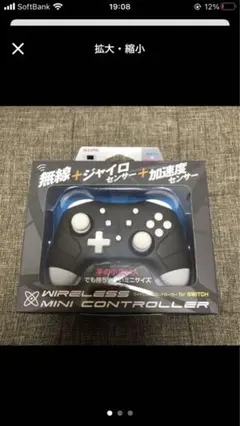 ワイヤレスミニコントローラー　switch