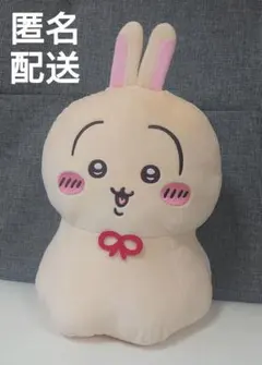 ちいかわ　ウラヤハボウズ　BIGぬいぐるみ　うさぎ