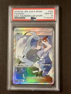 2025年最新】カヒリ sr psa10の人気アイテム - メルカリ