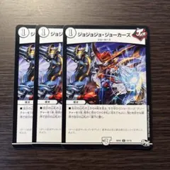 ジョジョジョジョーカーズ